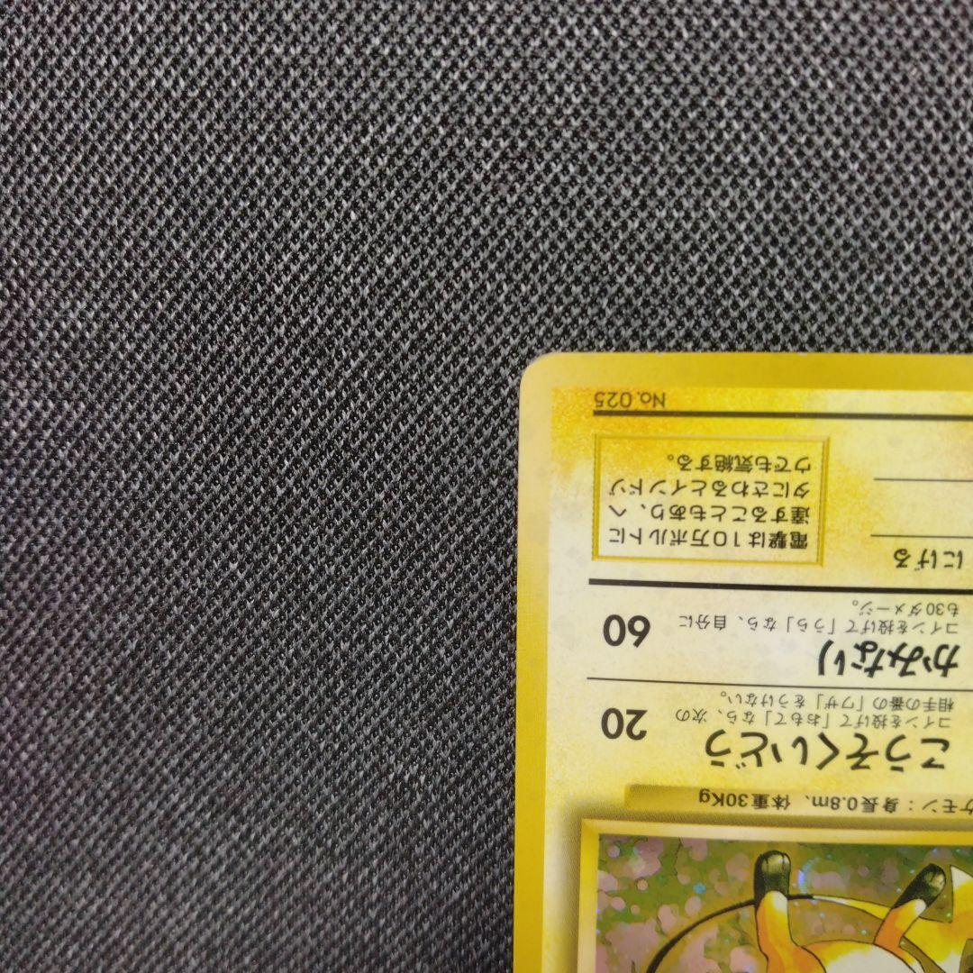 ライチュウ 旧裏 初版 マークなし