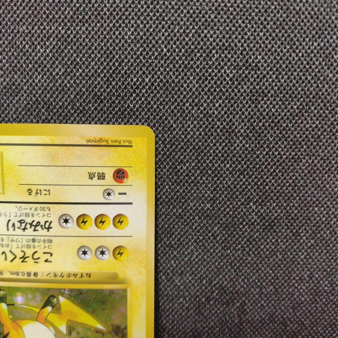 ライチュウ 旧裏 初版 マークなし