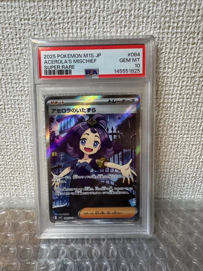 【PSA10】サナ SR 、アセロラのいたずら SR セットおまけ付き