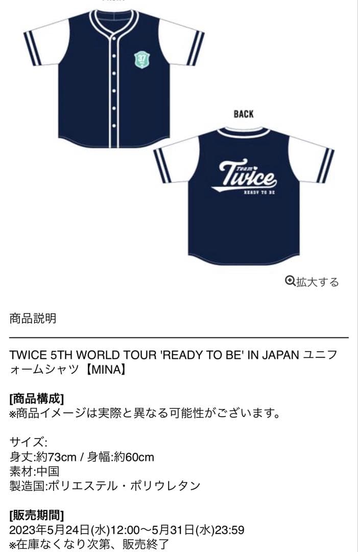 Twice ミナ ユニフォーム ready to be