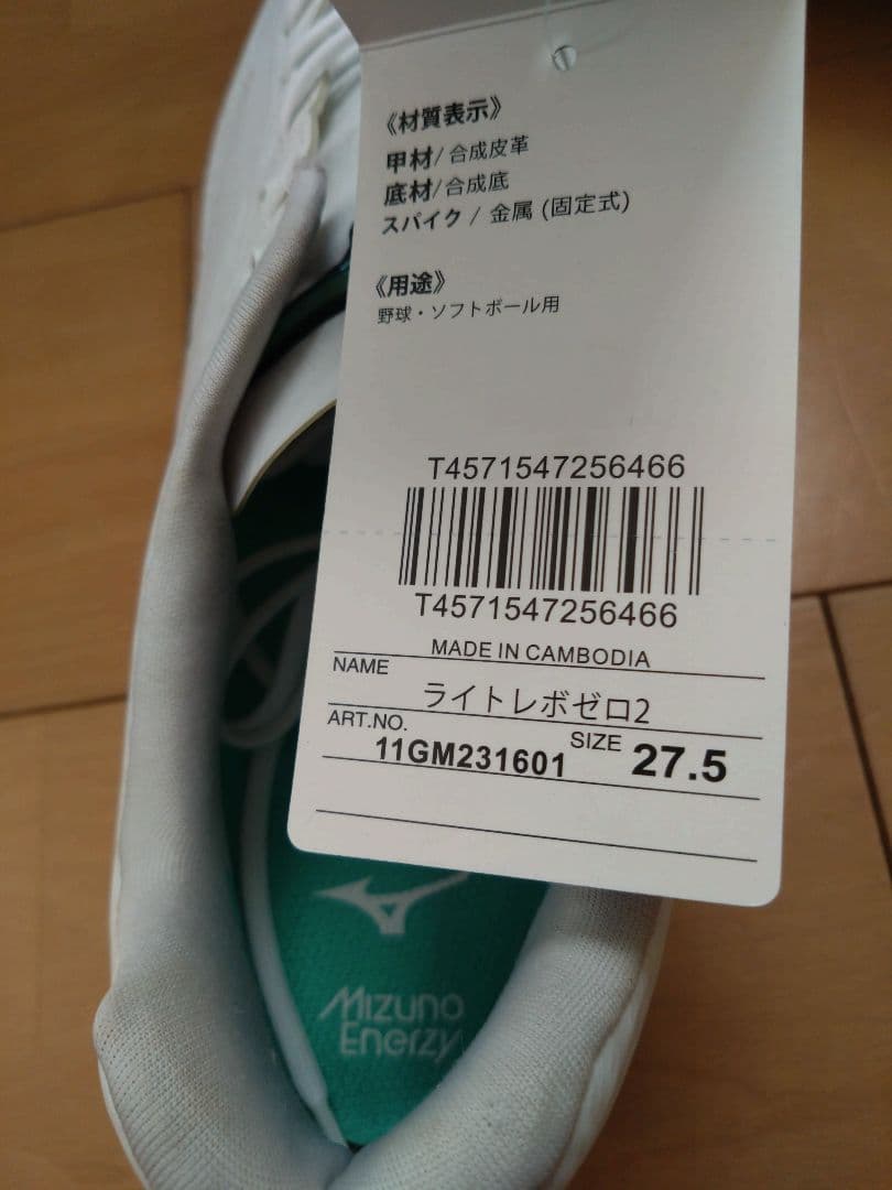 光*し様 MIZUNO ミズノ ライトレボゼロ2　27.5cm 11GP2316