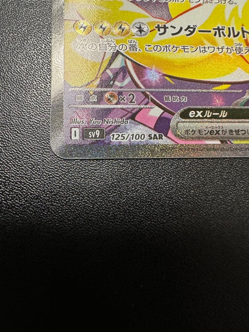 ナンジャモのハラバリーex SAR バトルパートナーズ 125/100