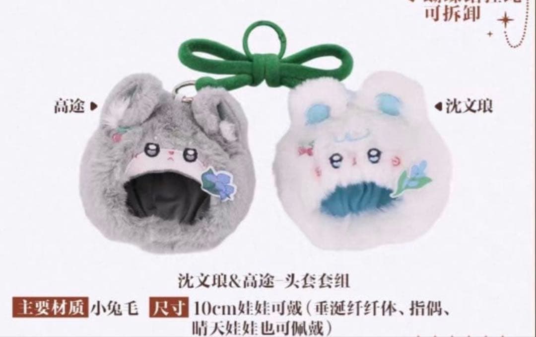 垂涎 ABO Desire 10cmぬいぐるみ＋帽子セット　沈文琅&高途