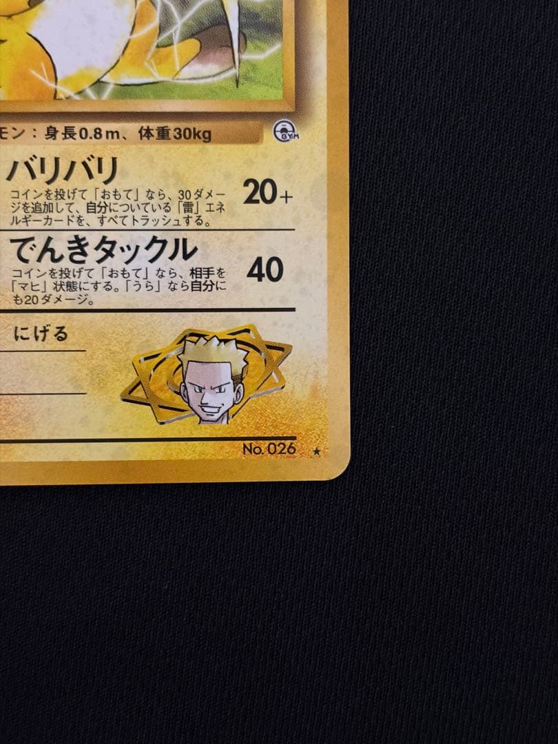ポケモンカード マチスのライチュウ 旧裏