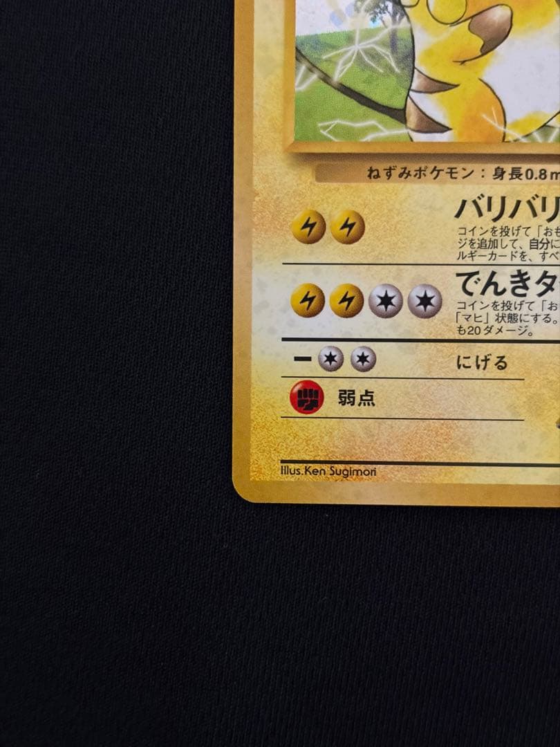 ポケモンカード マチスのライチュウ 旧裏