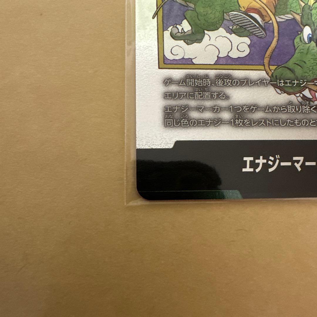 ドラゴンボール　フュージョンワールド　エナジーマーカー　1巻　銀　パラレル