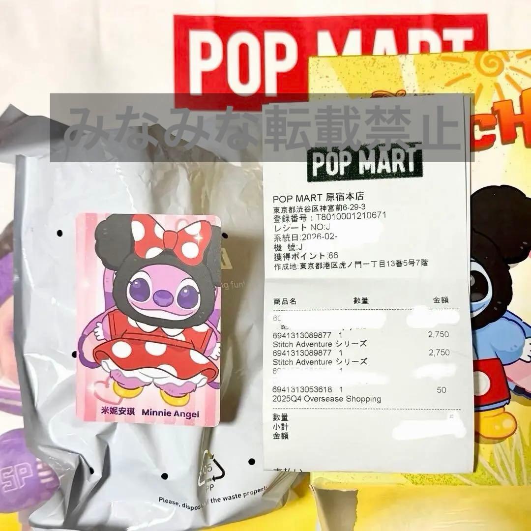 シークレット確立1/108 新品 Stitch Adventure エンジェル