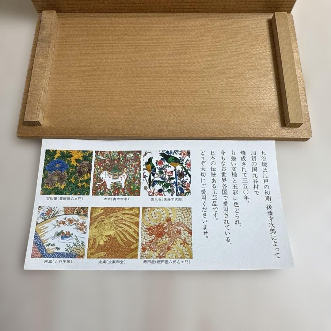 【九谷焼　新品未　使用】夫婦湯呑み　美品
