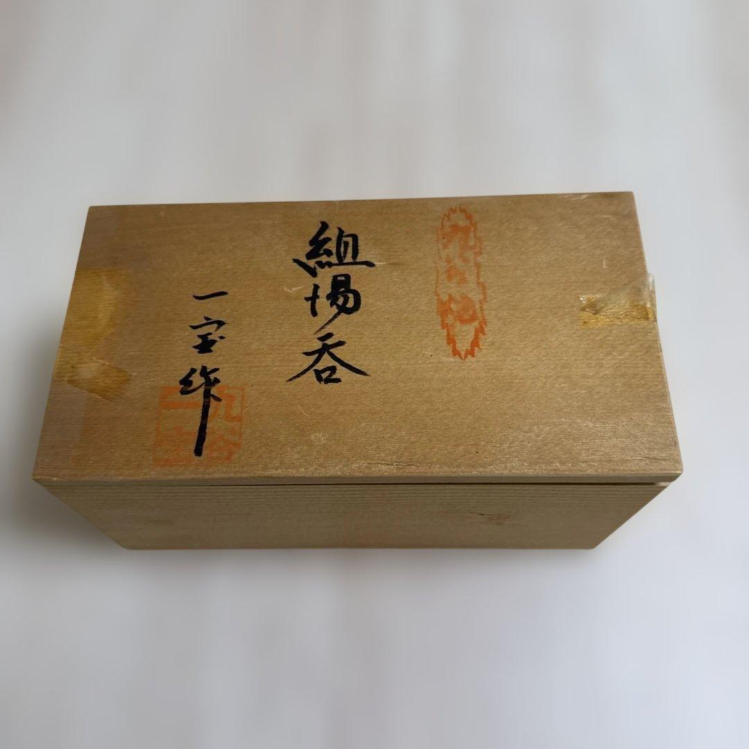 【九谷焼　新品未　使用】夫婦湯呑み　美品