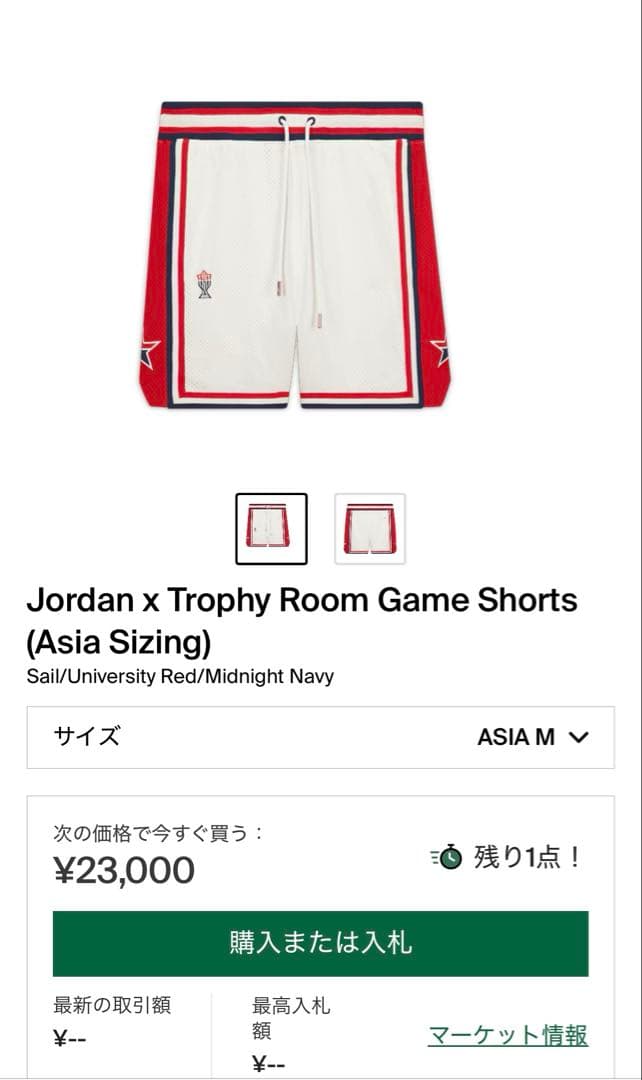 ジョーダン トロフィールーム バスパン JORDAN