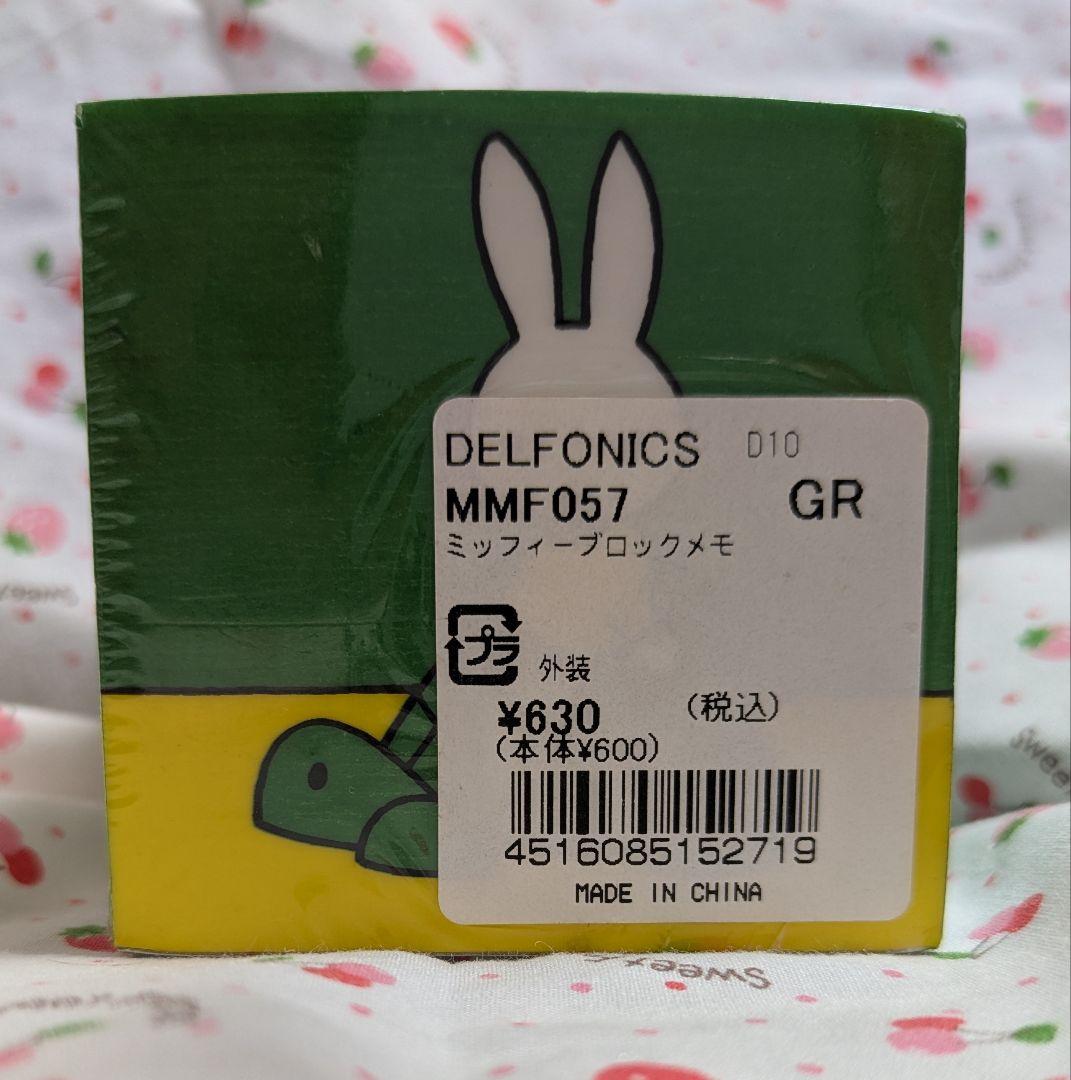 未使用品 ブロックメモ 50,55,60years with miffy