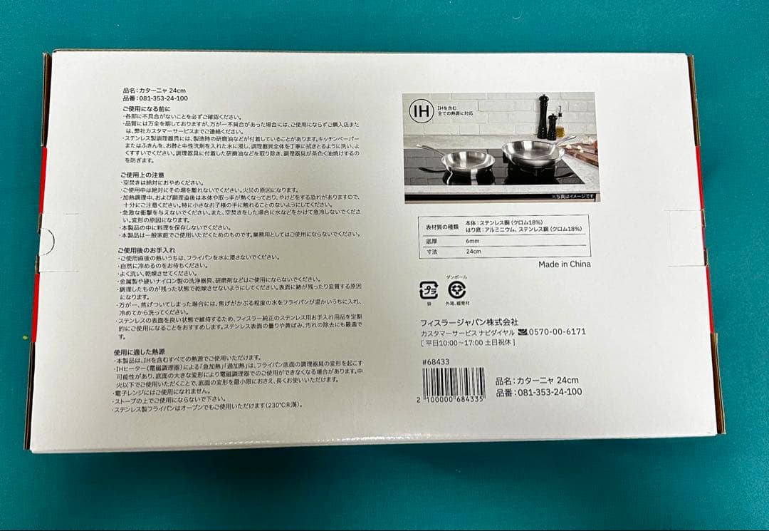 値下げ　未使用品フィスラー ステンレスフライパン カターニャ 24cmフライパン