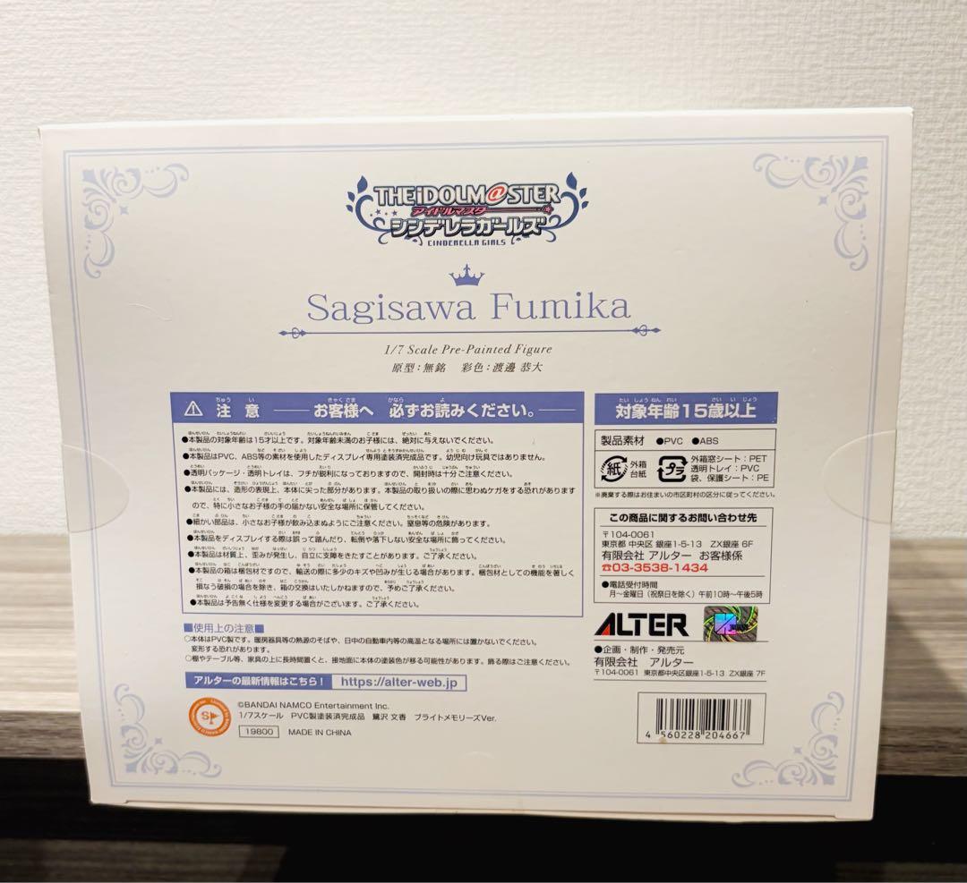 アイドルマスターシンデレラガールズ 鷺沢文香 完成品フィギュア 2体セット