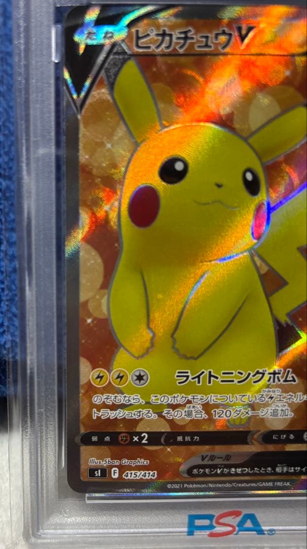 や*す様 (PSA10)ピカチュウV SR スタートデッキ100 415/414
