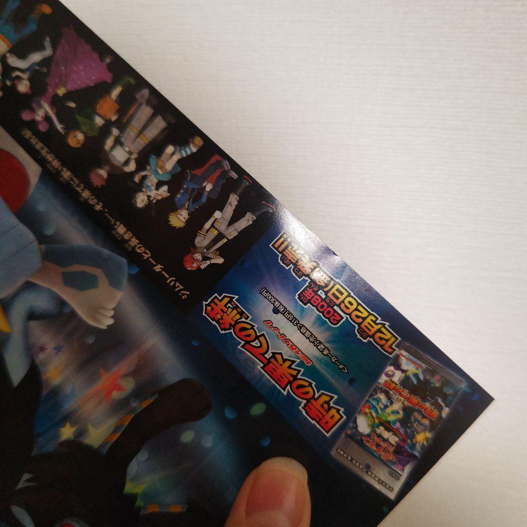 ポケモンカードゲーム チラシ 時の果ての絆