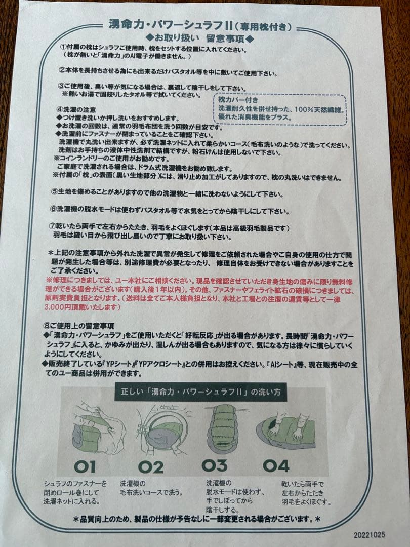 湧命力・パワーシュラフⅡ