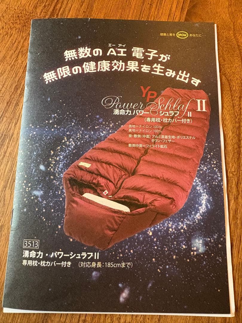 湧命力・パワーシュラフⅡ