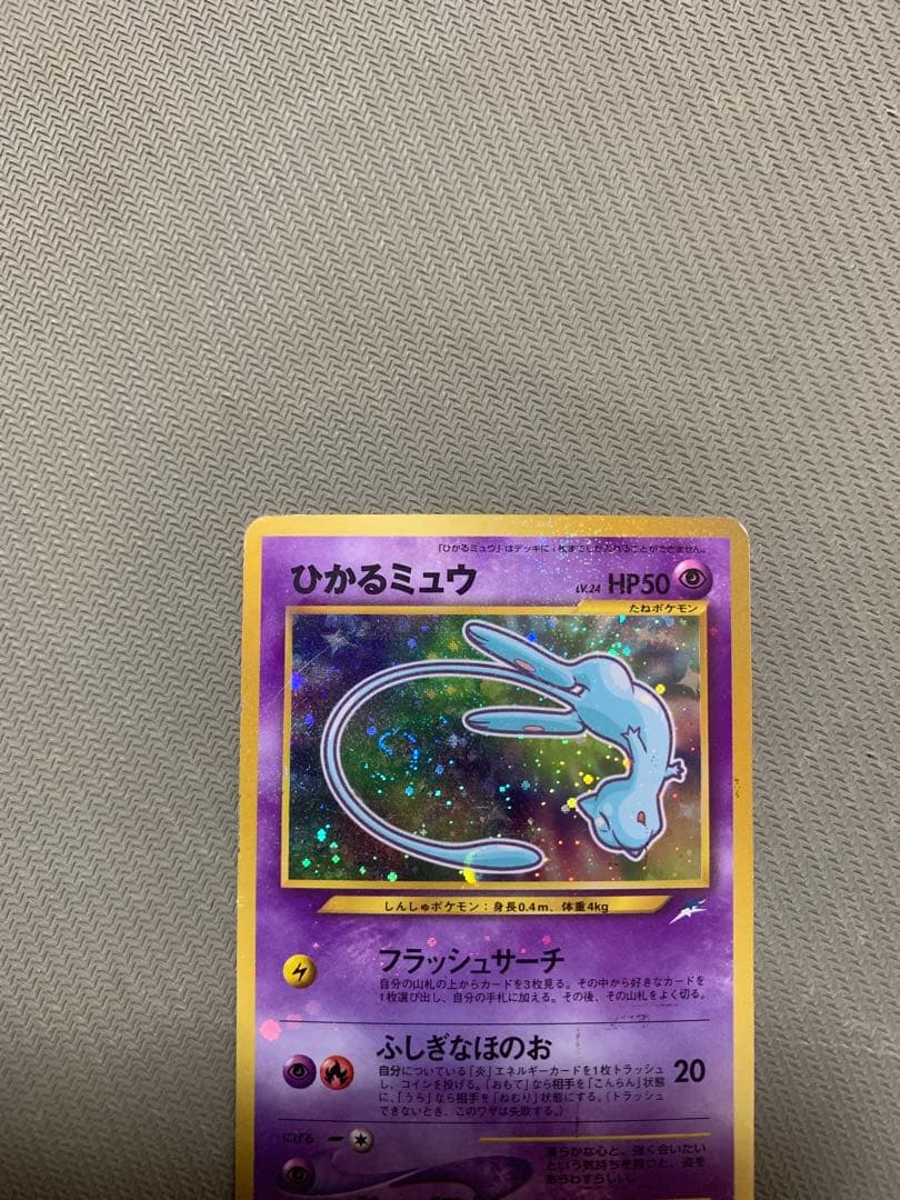 プ*。様 ひかるミュウ 旧裏 コロコロ プロモ 渦巻きホロ Shining Me
