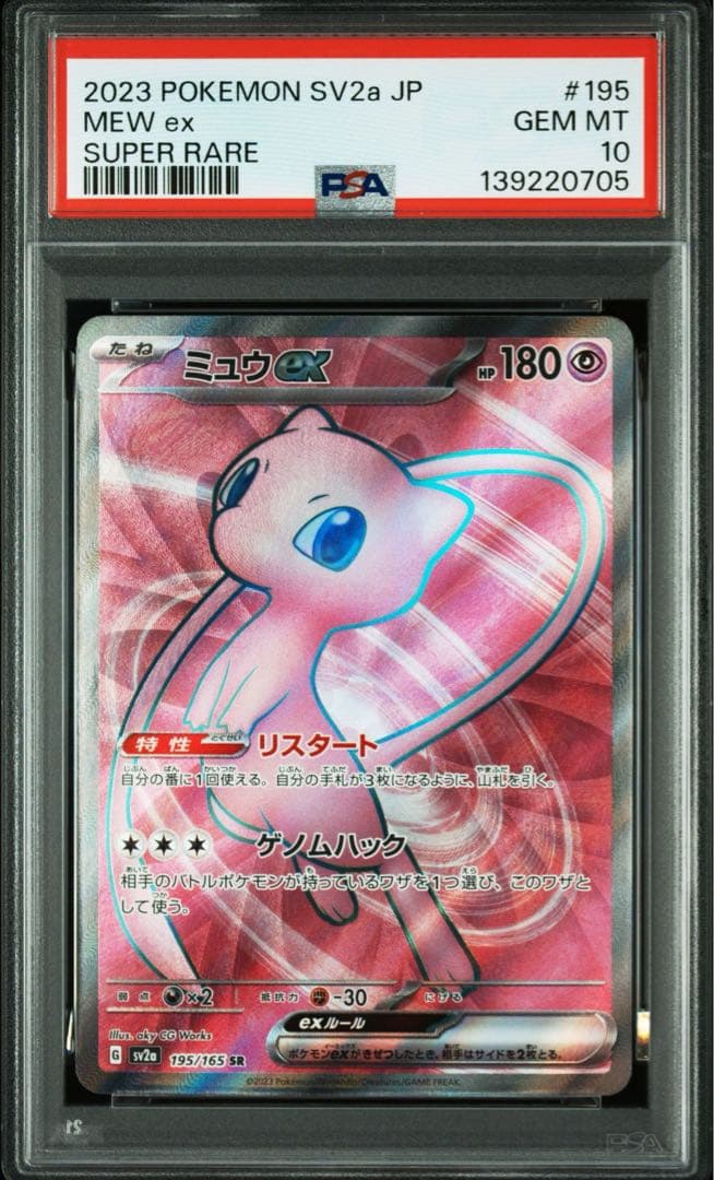【PSA10】 ミュウex UR SR 2枚セット 連番