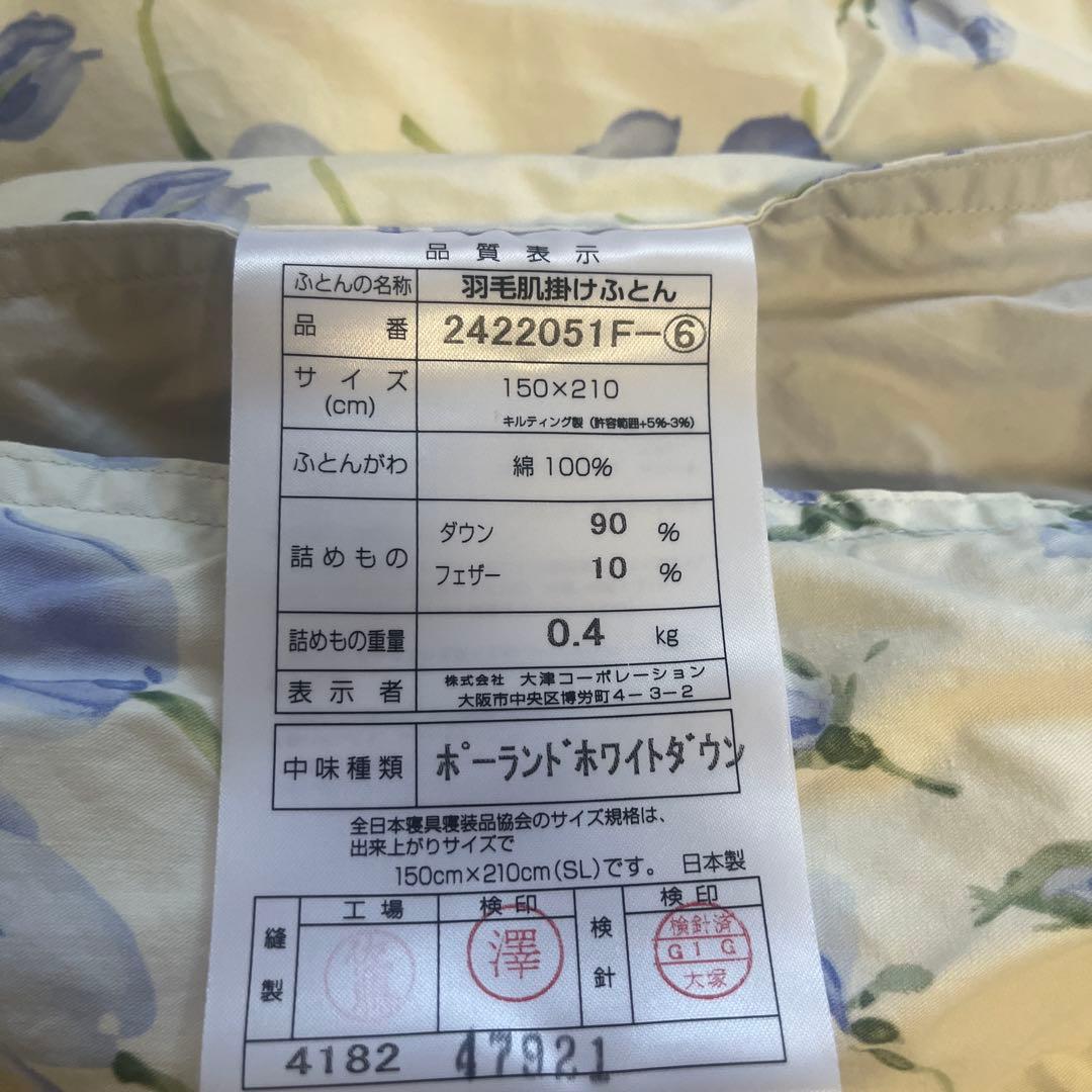 未使用　ニナリッチ　羽毛肌掛け布団　シングル