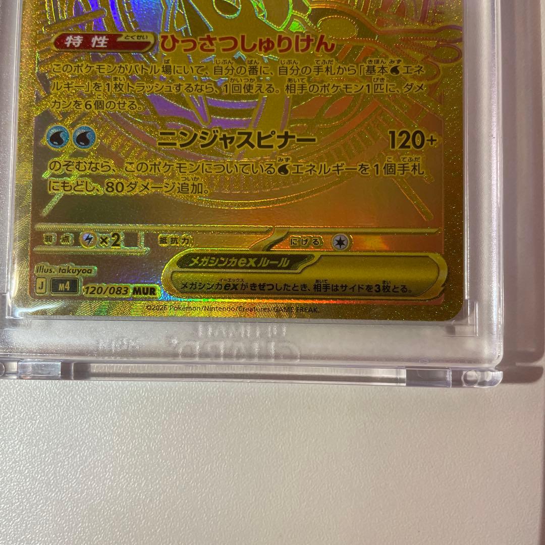 新品未使用！メガゲッコウガEX MUR