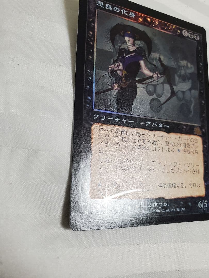 悲哀の化身 foil 初版 日本語　Avatar of Woe　プロフェシー