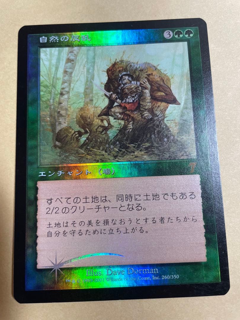 MTG　花盛りの春　自然の反乱　日本語版　FOIL 2枚セット　第7版