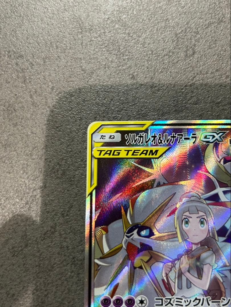 【超美品】 ソルガレオ＆ルナーラGX SR SA SM11b