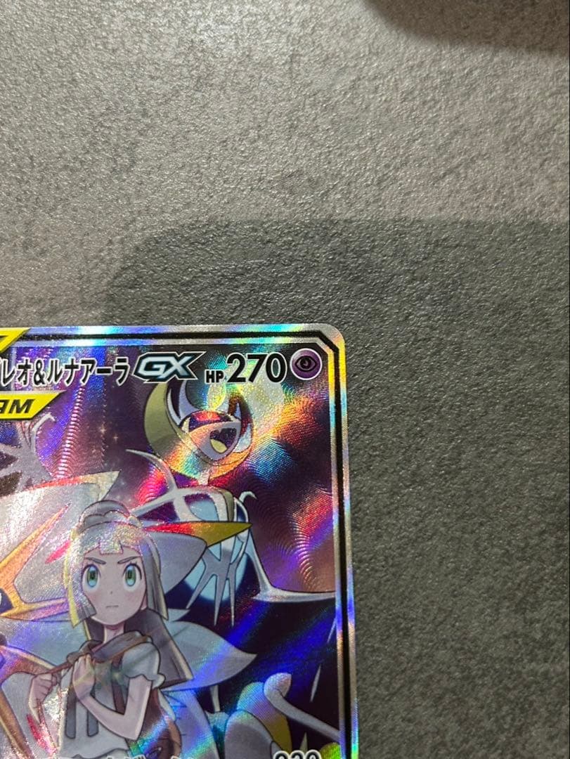 【超美品】 ソルガレオ＆ルナーラGX SR SA SM11b