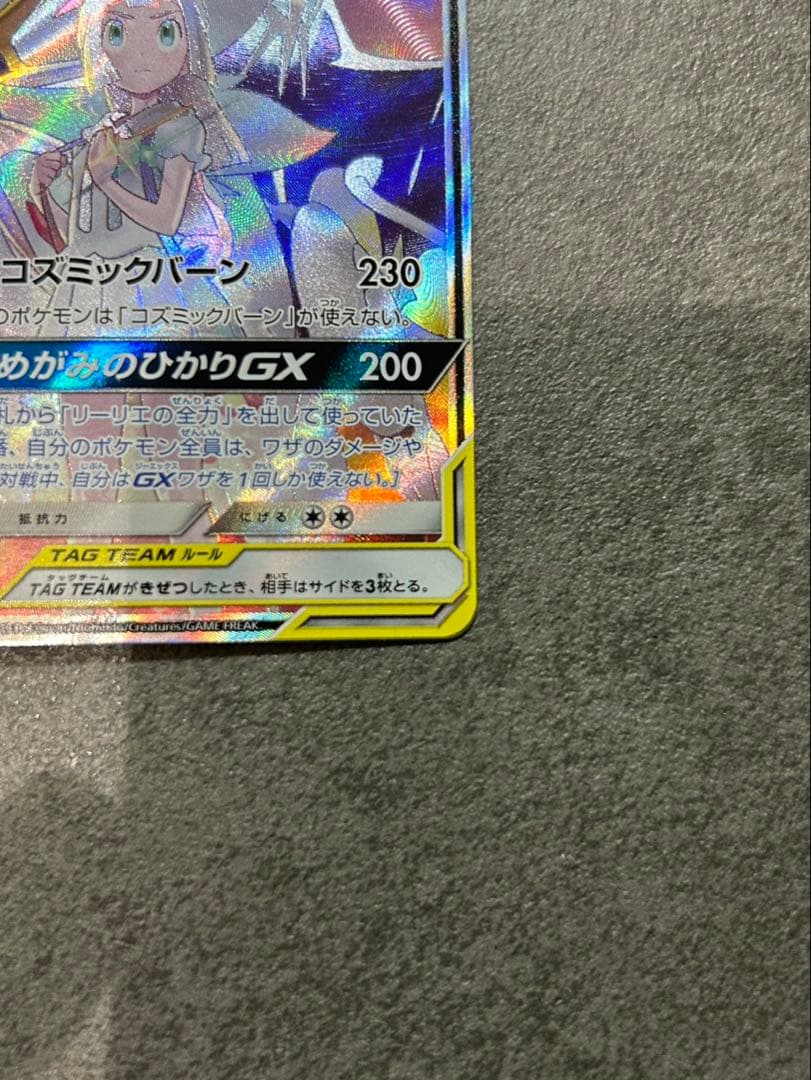 【超美品】 ソルガレオ＆ルナーラGX SR SA SM11b