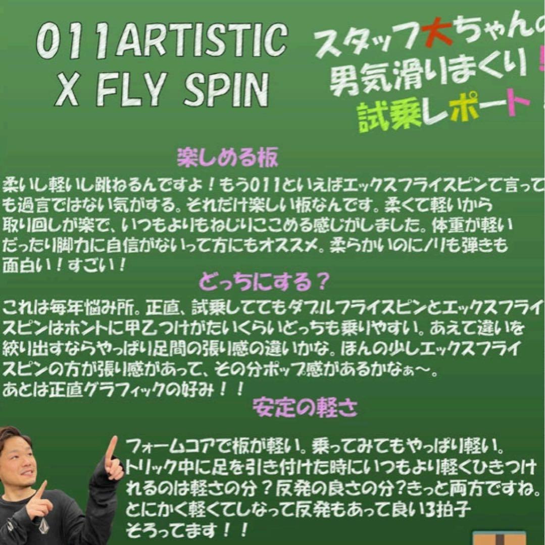 【最強セット】011 X FLY SPIN 151&FLAT KING 150
