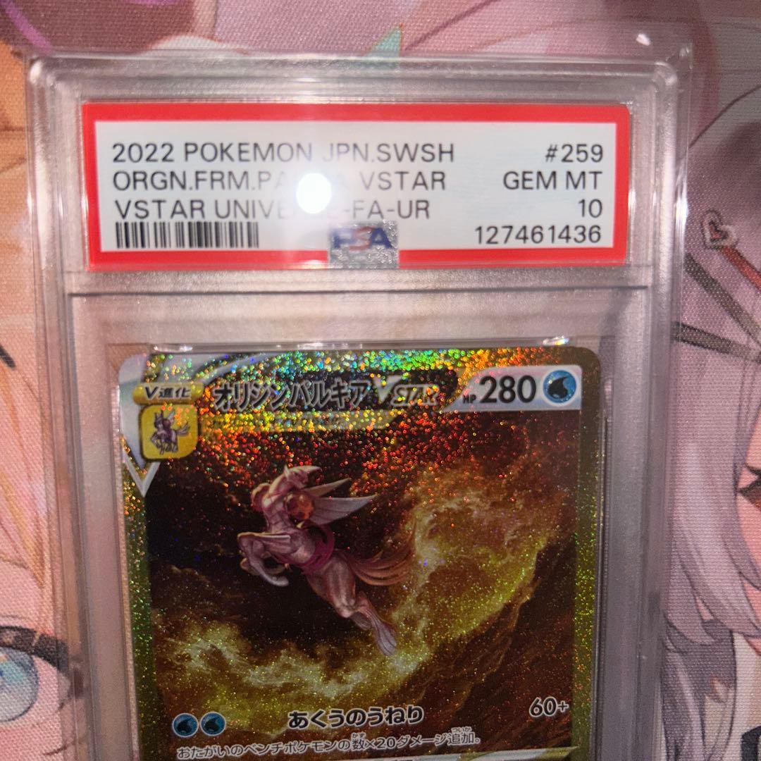 オリジンパルキアv star PSA10