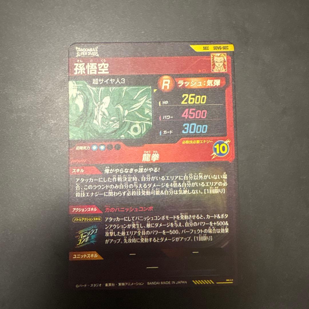 sdv6-073 パイクーハン パラレル ベジータ da パラレル SEC孫悟空