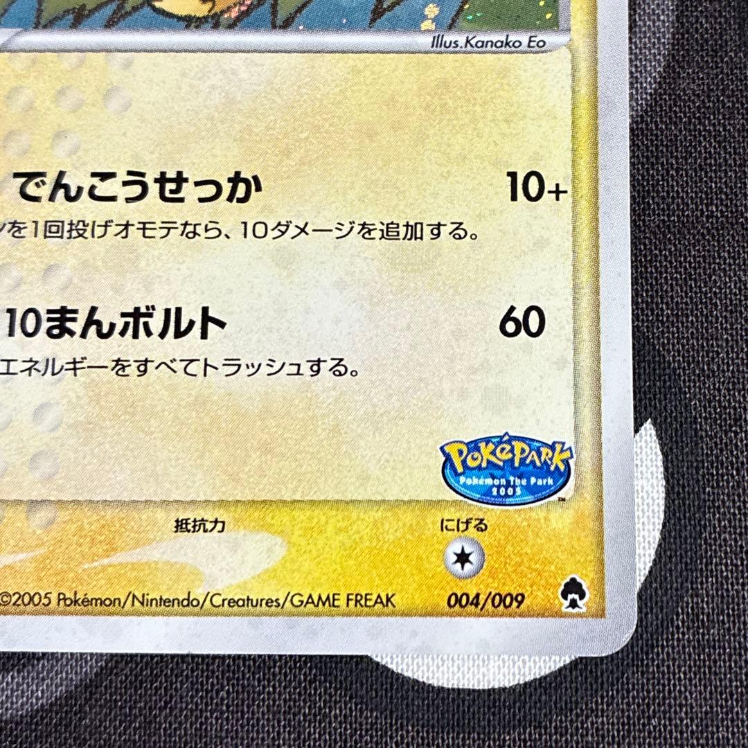G*p様 ポケパークのピカチュウ 004/009