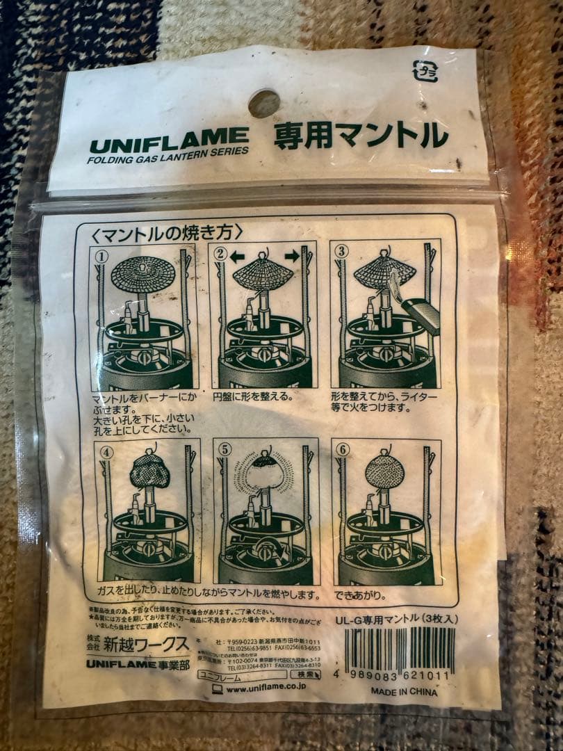 ユニフレーム　ランタン