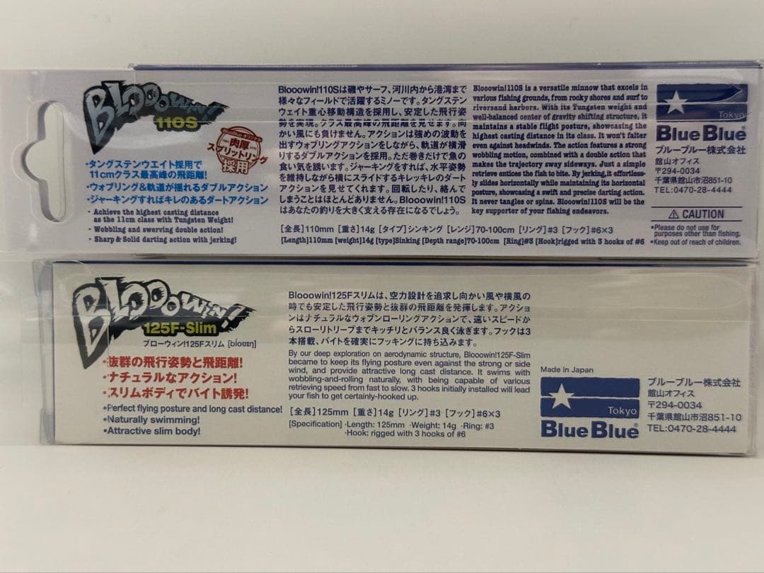 ブルーブルー ブローウィン125F-slim/110S セット