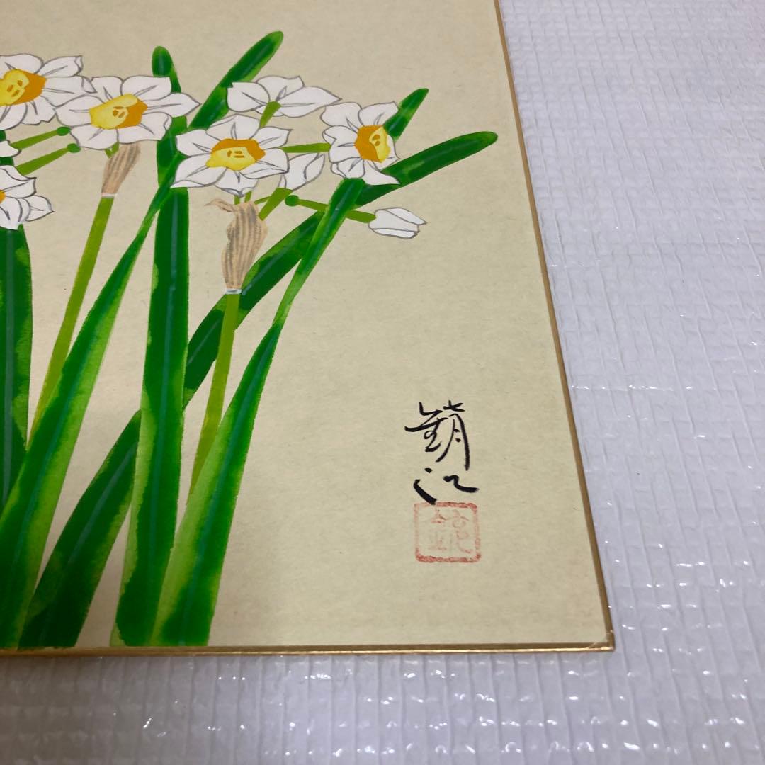 TS78 肉筆 色紙 水仙 安藤いく江（金へんに育）日本画 花鳥画 季節飾り