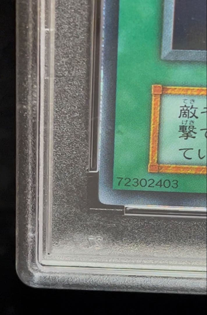 PSA8 光の護符剣　ウルトラレア　遊戯王　初期