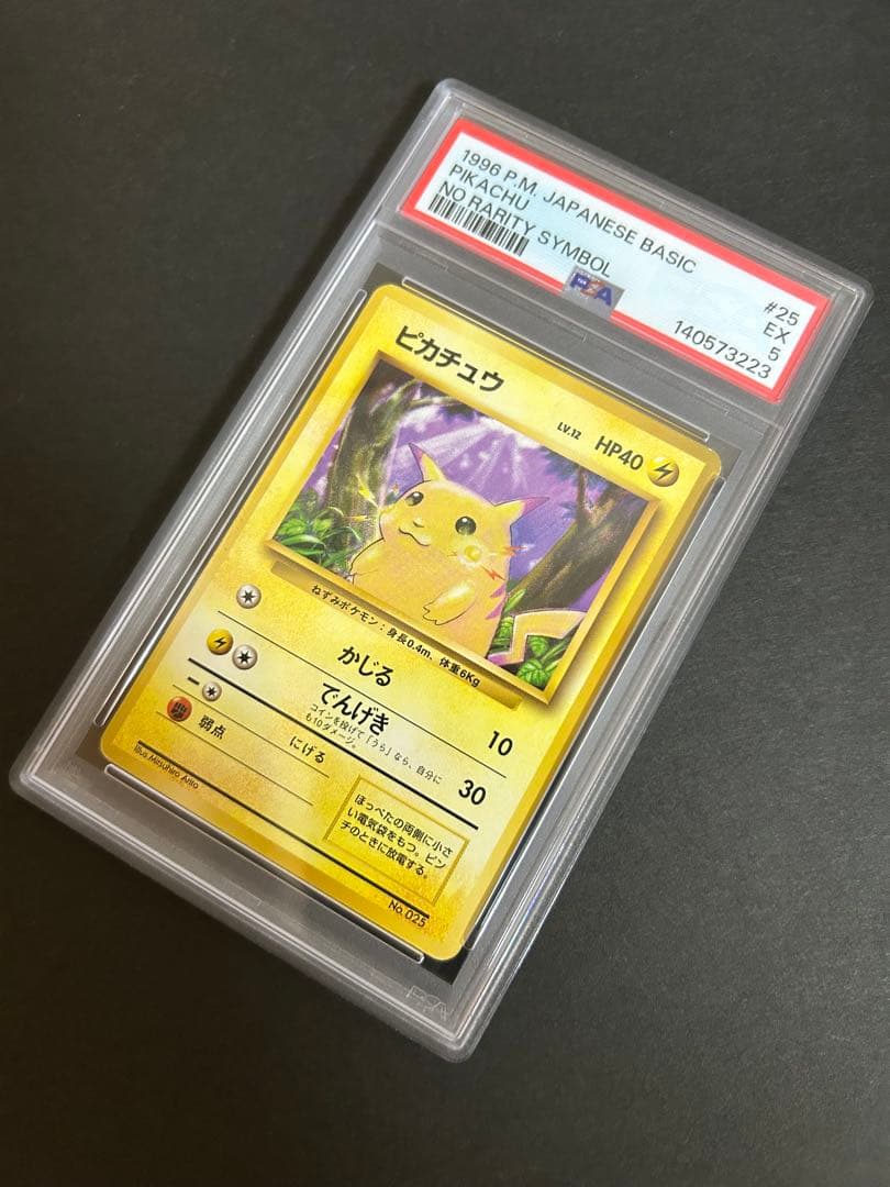 【希少／初版】ピカチュウ マークなし 旧裏 1996年 初期　PSA5