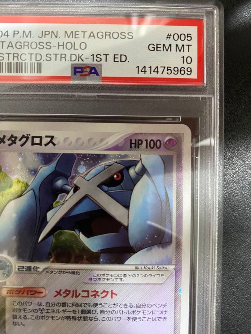 メタグロス psa10 構築済みスターターメタグロスデッキ ADV 世界で57枚