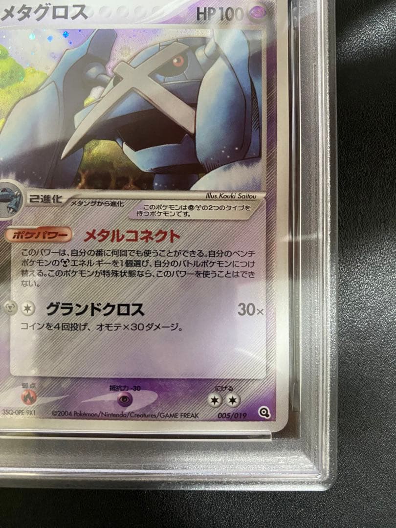 メタグロス psa10 構築済みスターターメタグロスデッキ ADV 世界で57枚