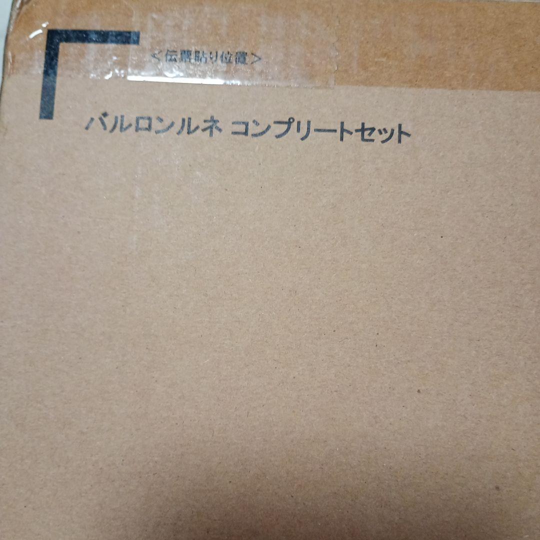 聖闘士星矢　聖衣神話　バルロンルネ　コンプリートセット　新品未開封品