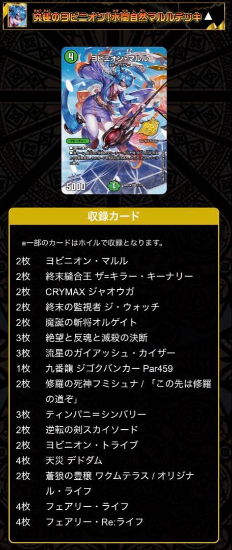 デュエマ ドキドキつよいデッキ25の王道 マルル ジェニー バクテラス