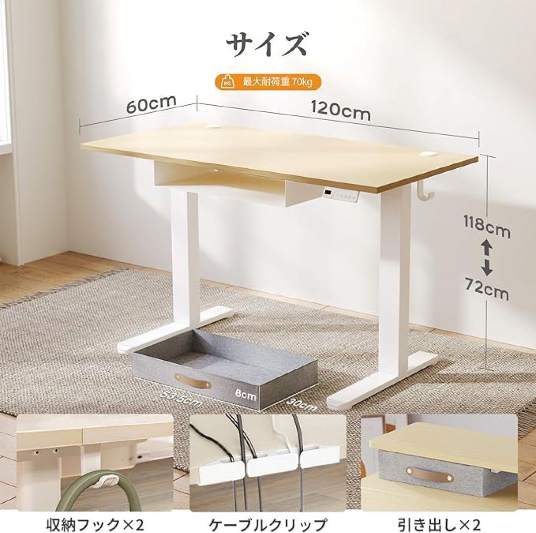 電動昇降デスク引き出し付幅120奥行き60スタンディング　高さ調節メモリー機能