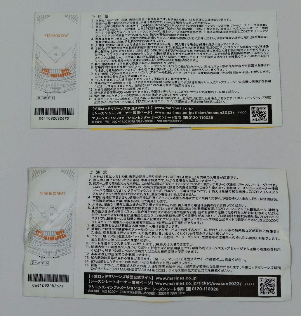 ダ*ク様 山本由伸 ２年連続 ノーヒットノーラン達成 観戦チケット（使用済み）2