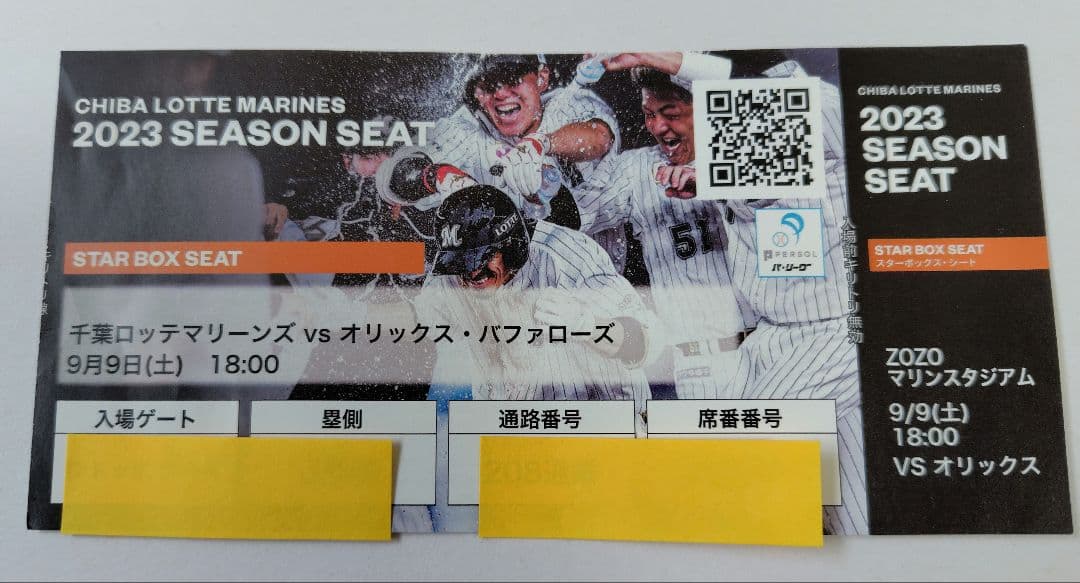 ダ*ク様 山本由伸 ２年連続 ノーヒットノーラン達成 観戦チケット（使用済み）2