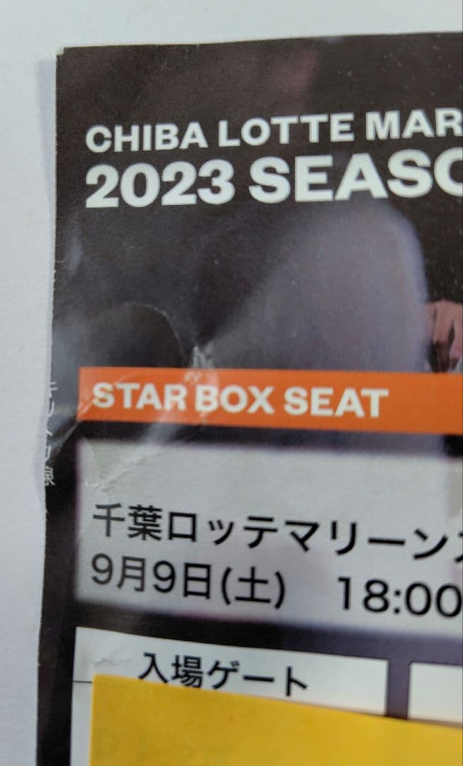 ダ*ク様 山本由伸 ２年連続 ノーヒットノーラン達成 観戦チケット（使用済み）2