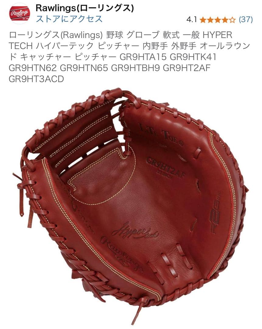 ローリングス(Rawlings) 野球 グローブ 軟式　キャッチャーミット　右用