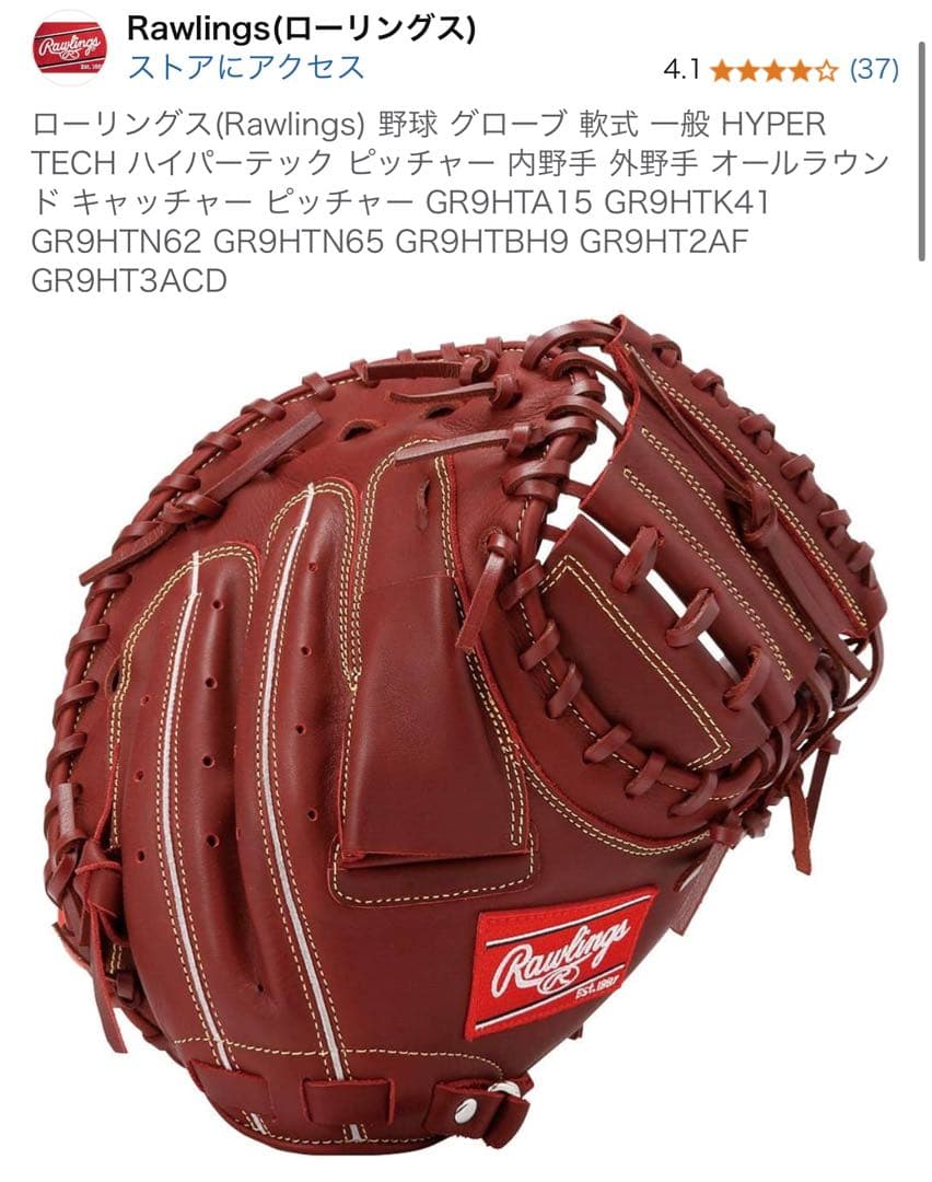 ローリングス(Rawlings) 野球 グローブ 軟式　キャッチャーミット　右用
