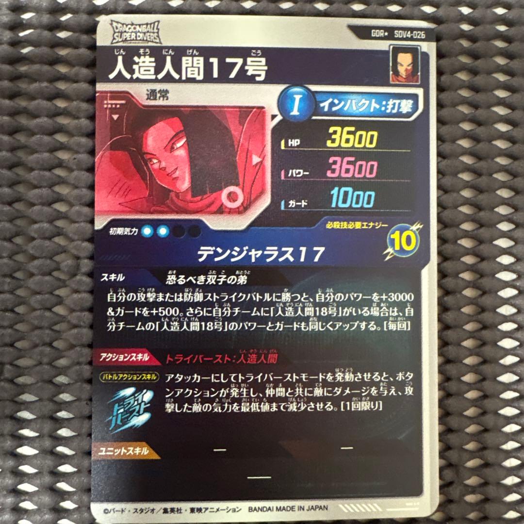 Sdv4-026 パラレル　人造人間17号